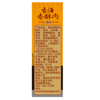 一口酥香，回味溫州——探秘香海香酥肉的魅力